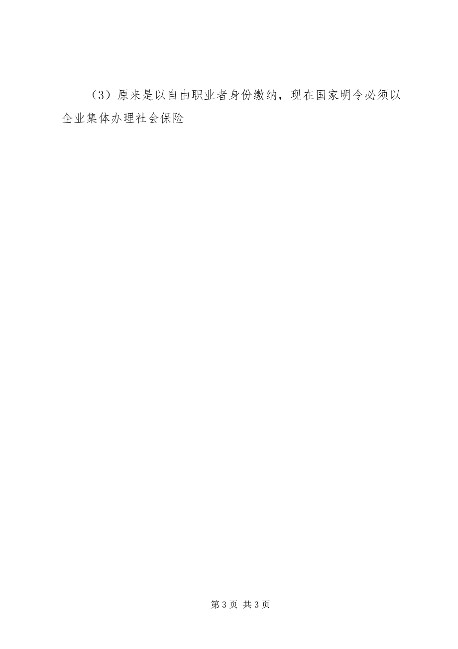 2023年下半年人力资源助理工作计划2.docx_第3页