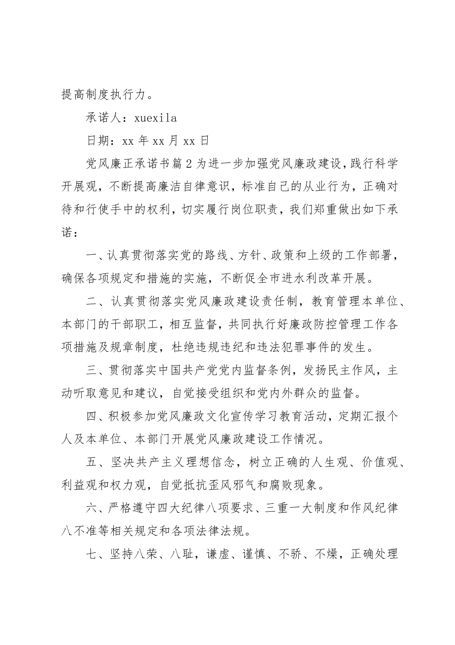 2023年党风廉正承诺书.docx_第2页