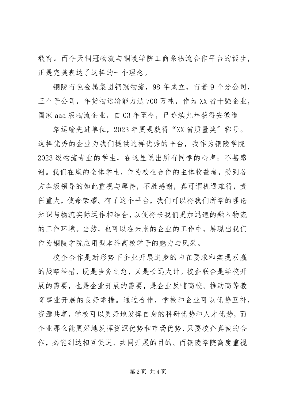 2023年校企合作仪式讲话稿.docx_第2页