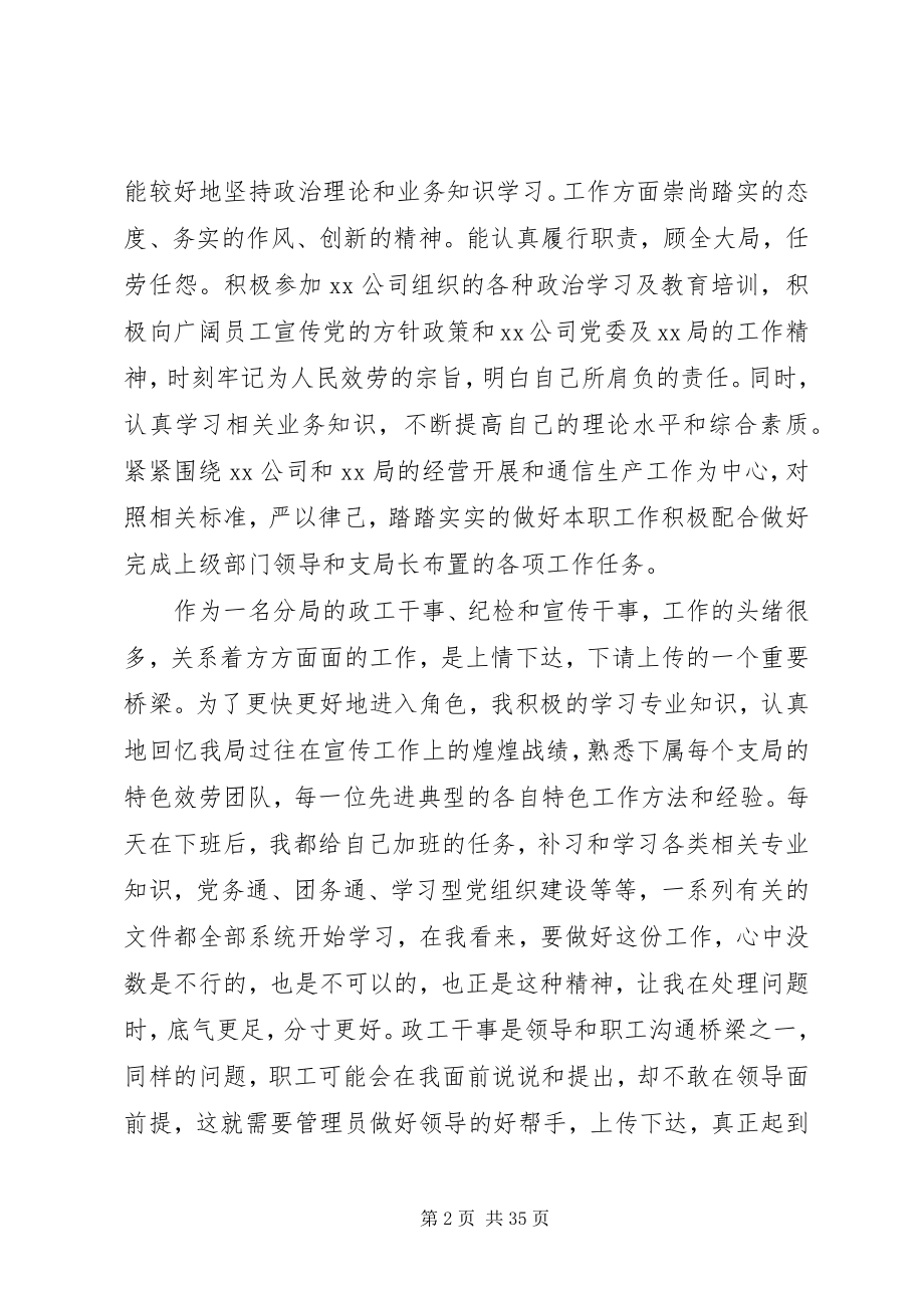 2023年民主评议党员个人小结必看大全.docx_第2页