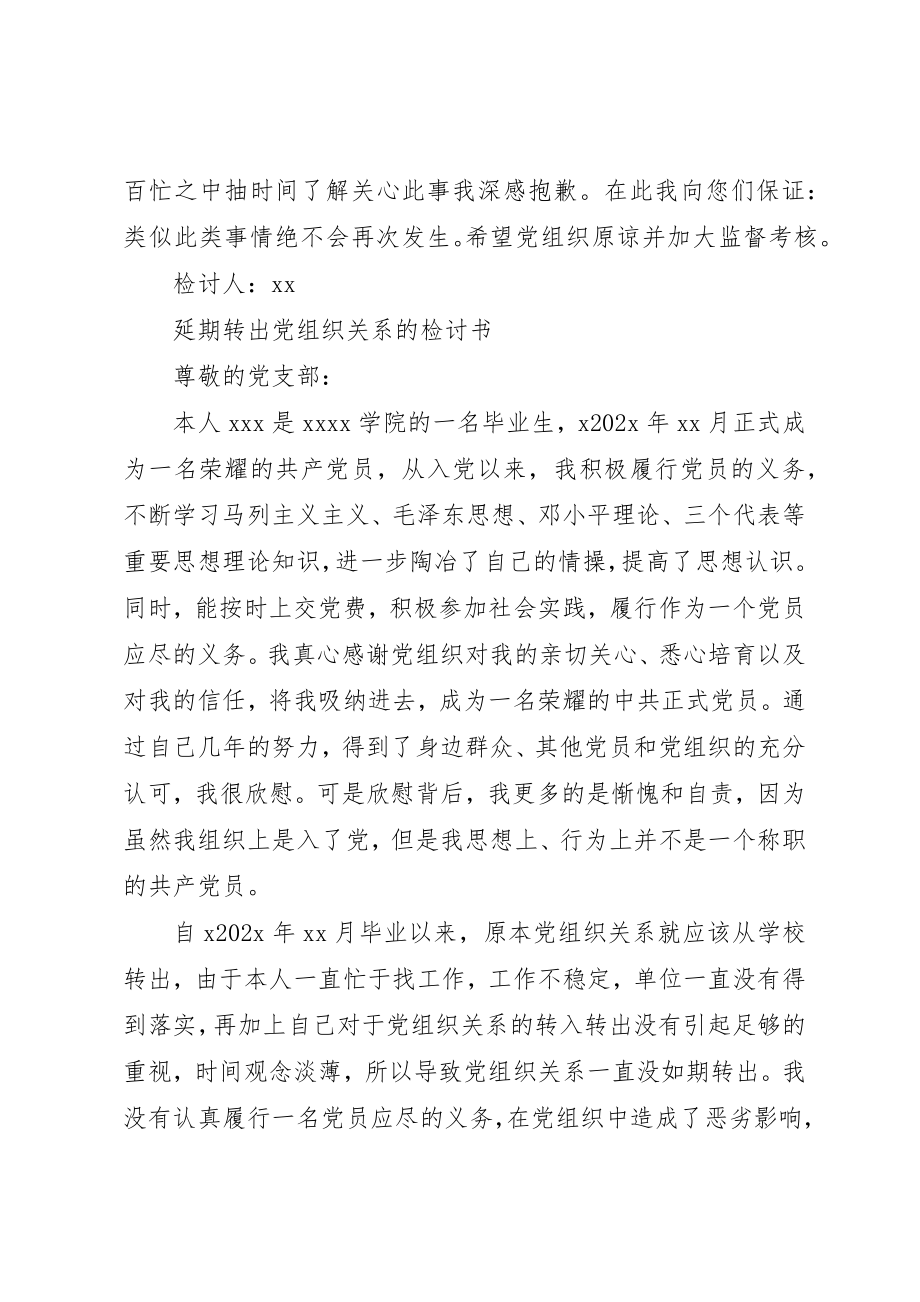 2023年党员给党组织的检讨书.docx_第2页