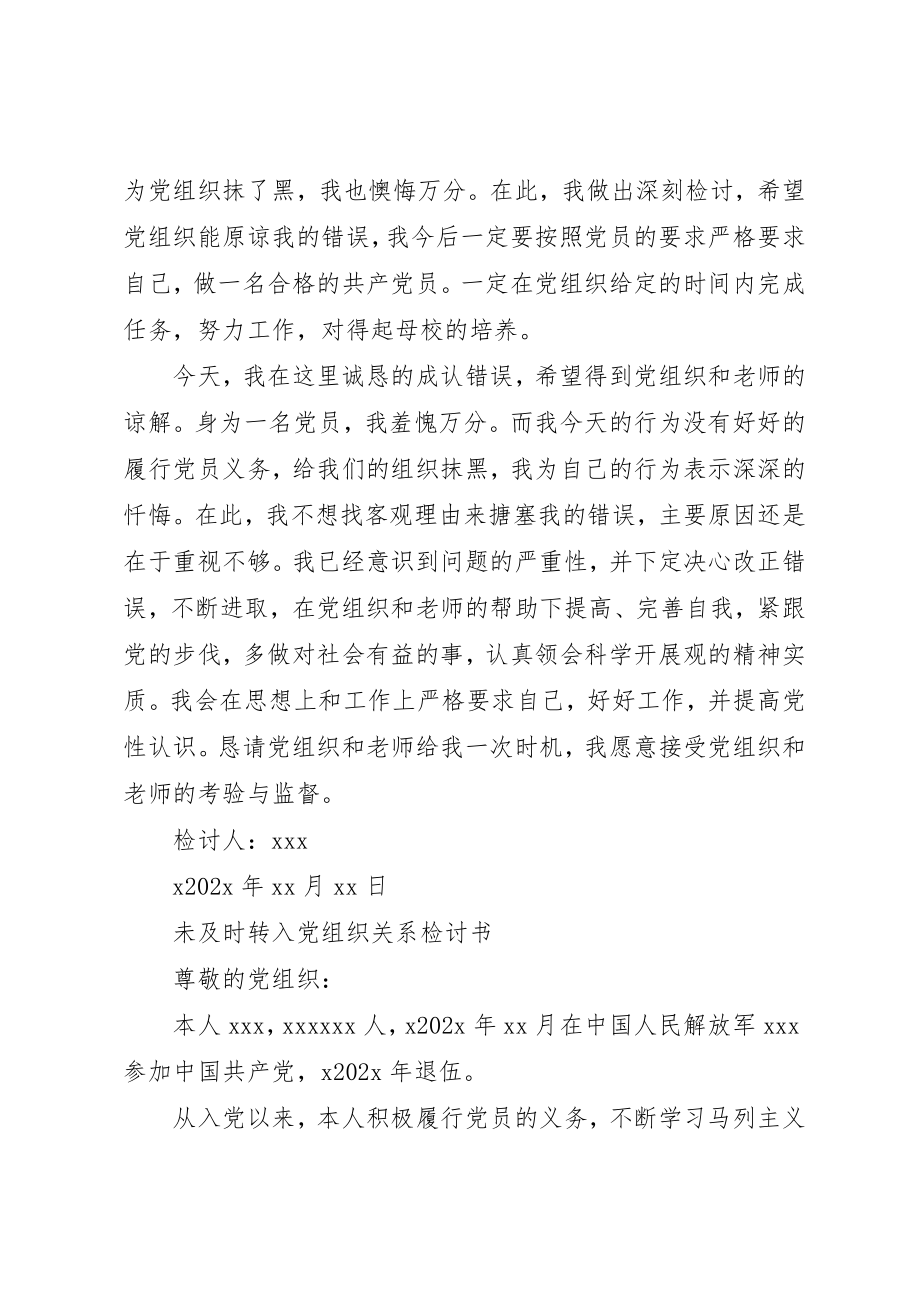 2023年党员给党组织的检讨书.docx_第3页