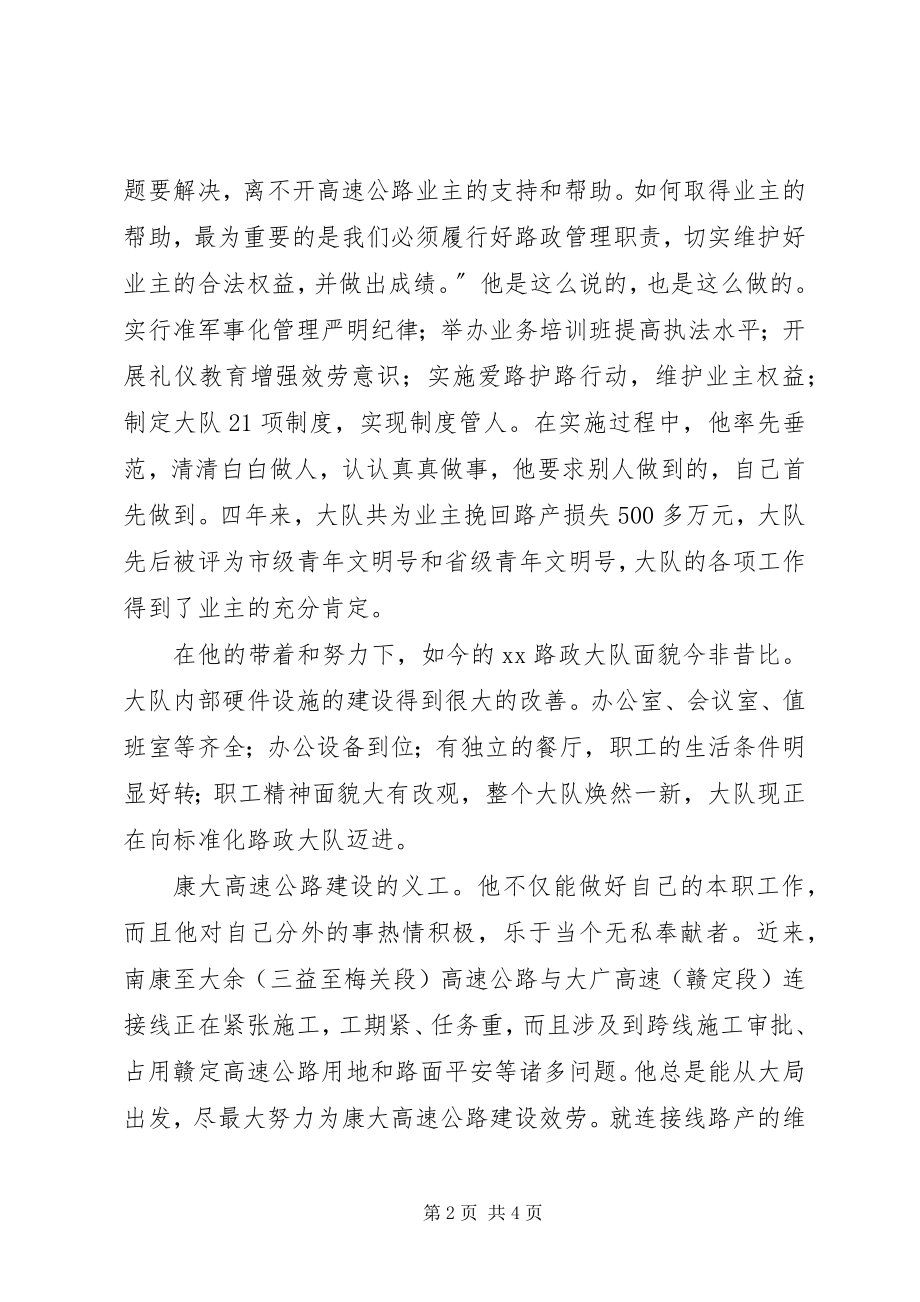 2023年全国交通行政执法先进个人路政大队大队长先进事迹.docx_第2页