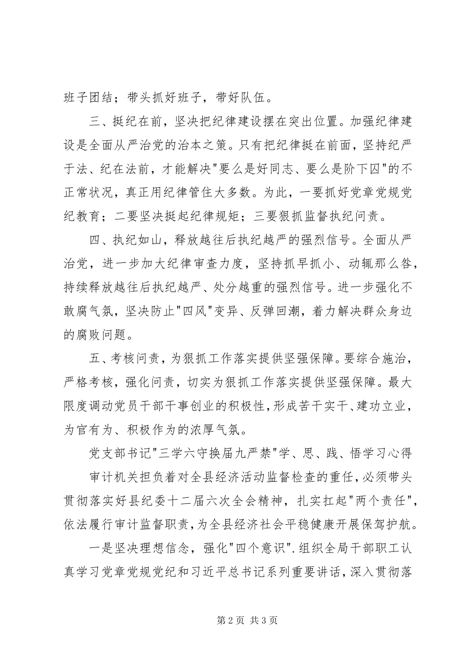 2023年三学六守换届九严禁心得体会.docx_第2页