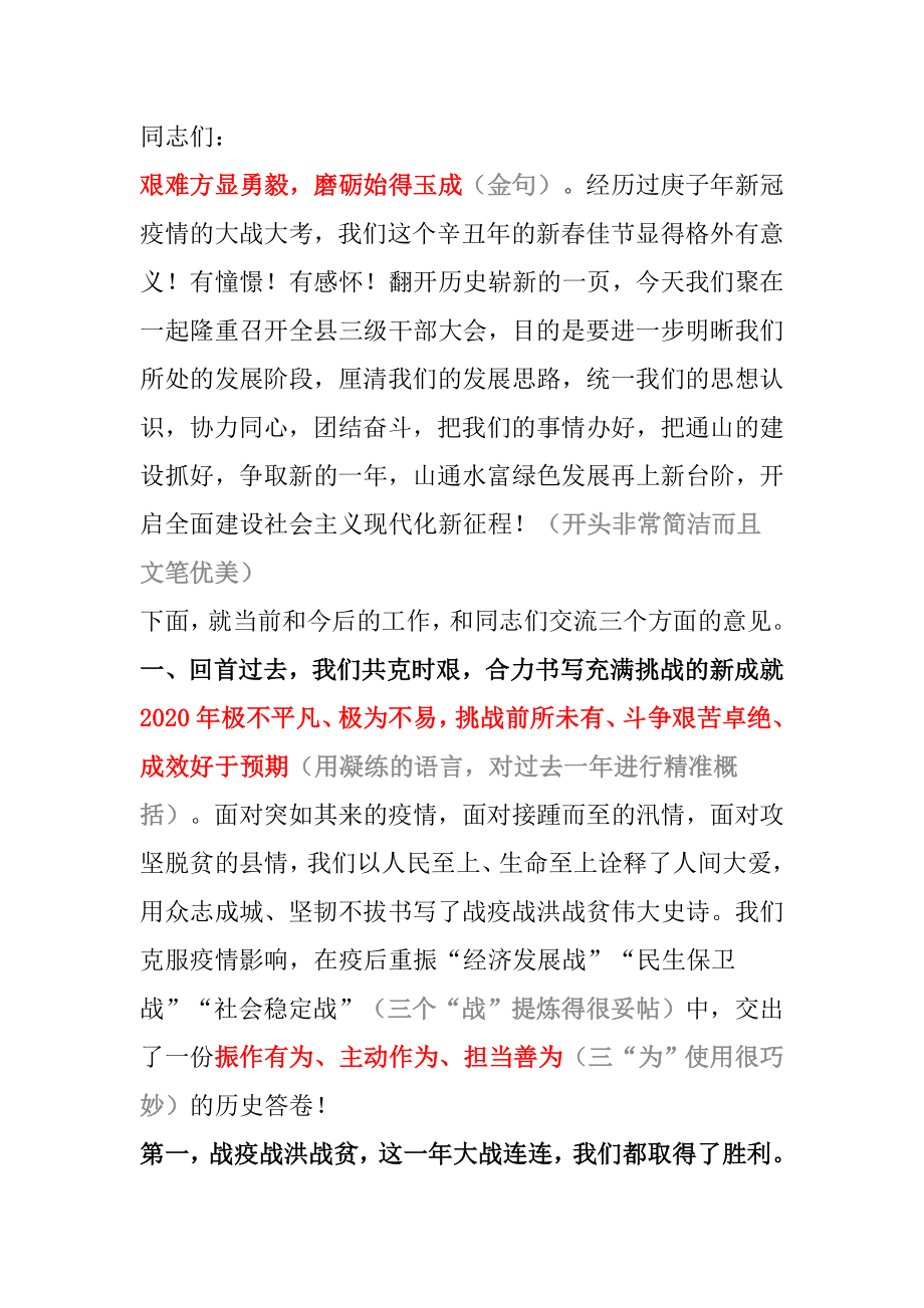 县三级干部会议暨优化营商环境工作会议上的讲话.doc_第1页