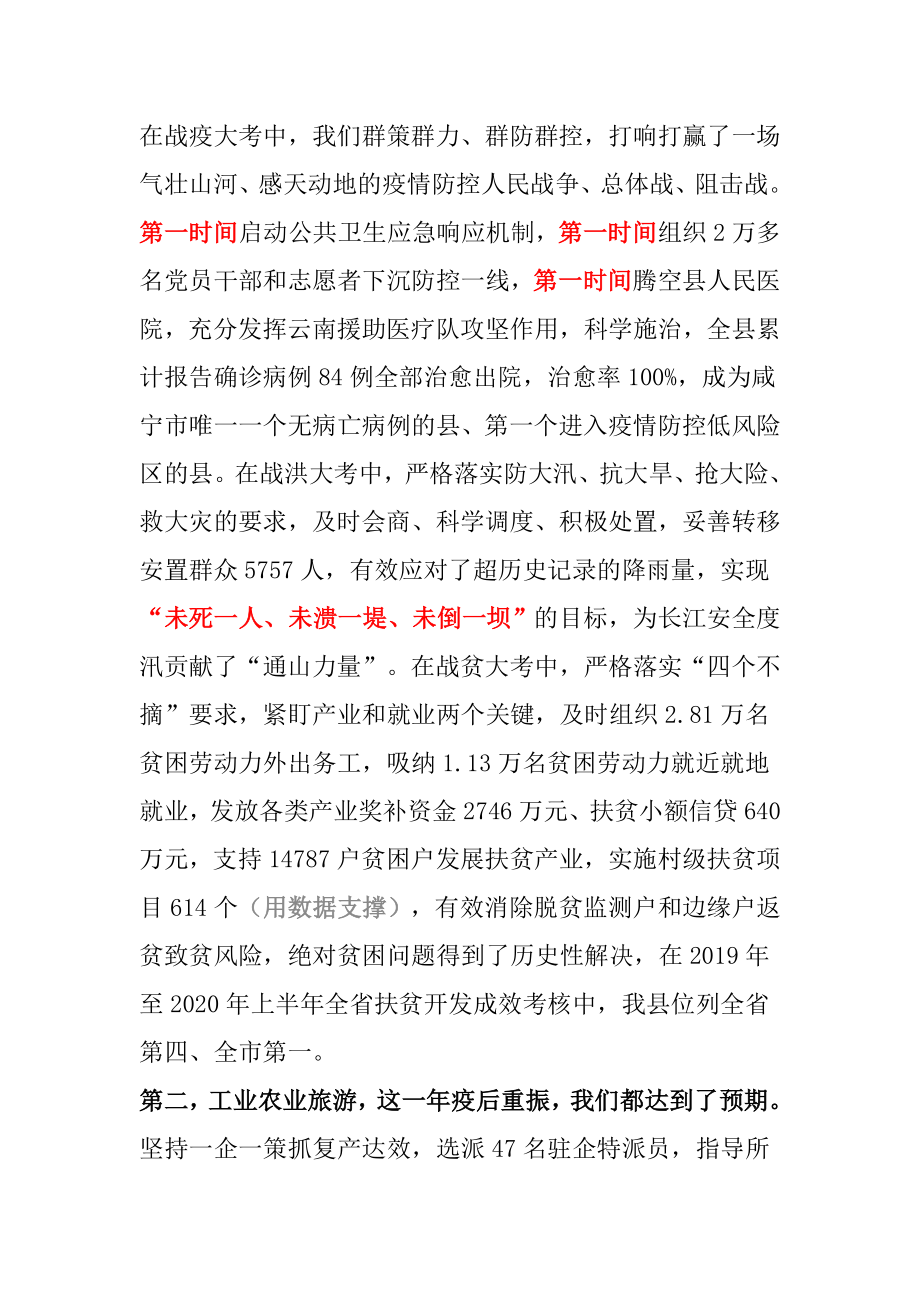 县三级干部会议暨优化营商环境工作会议上的讲话.doc_第2页