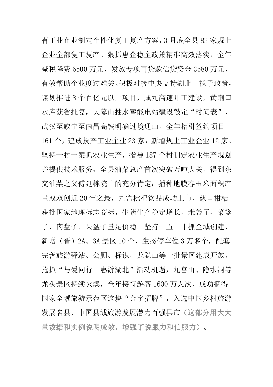 县三级干部会议暨优化营商环境工作会议上的讲话.doc_第3页