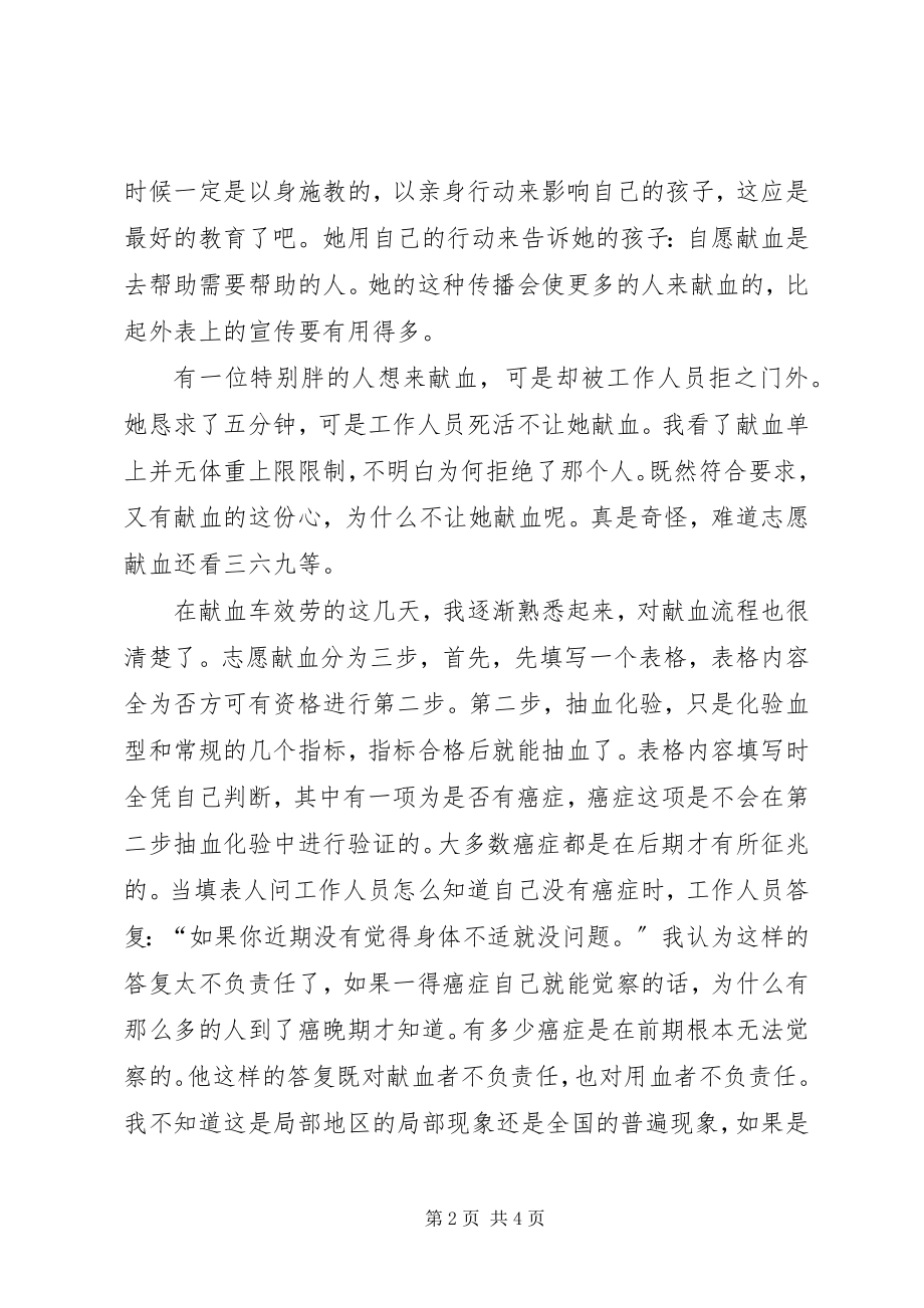 2023年做志愿者的感想.docx_第2页