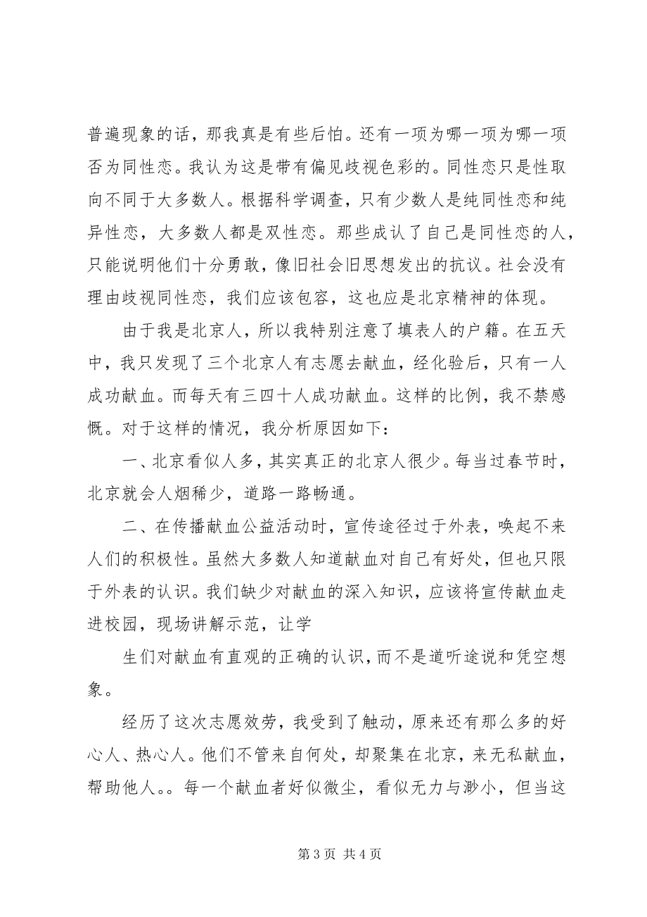 2023年做志愿者的感想.docx_第3页