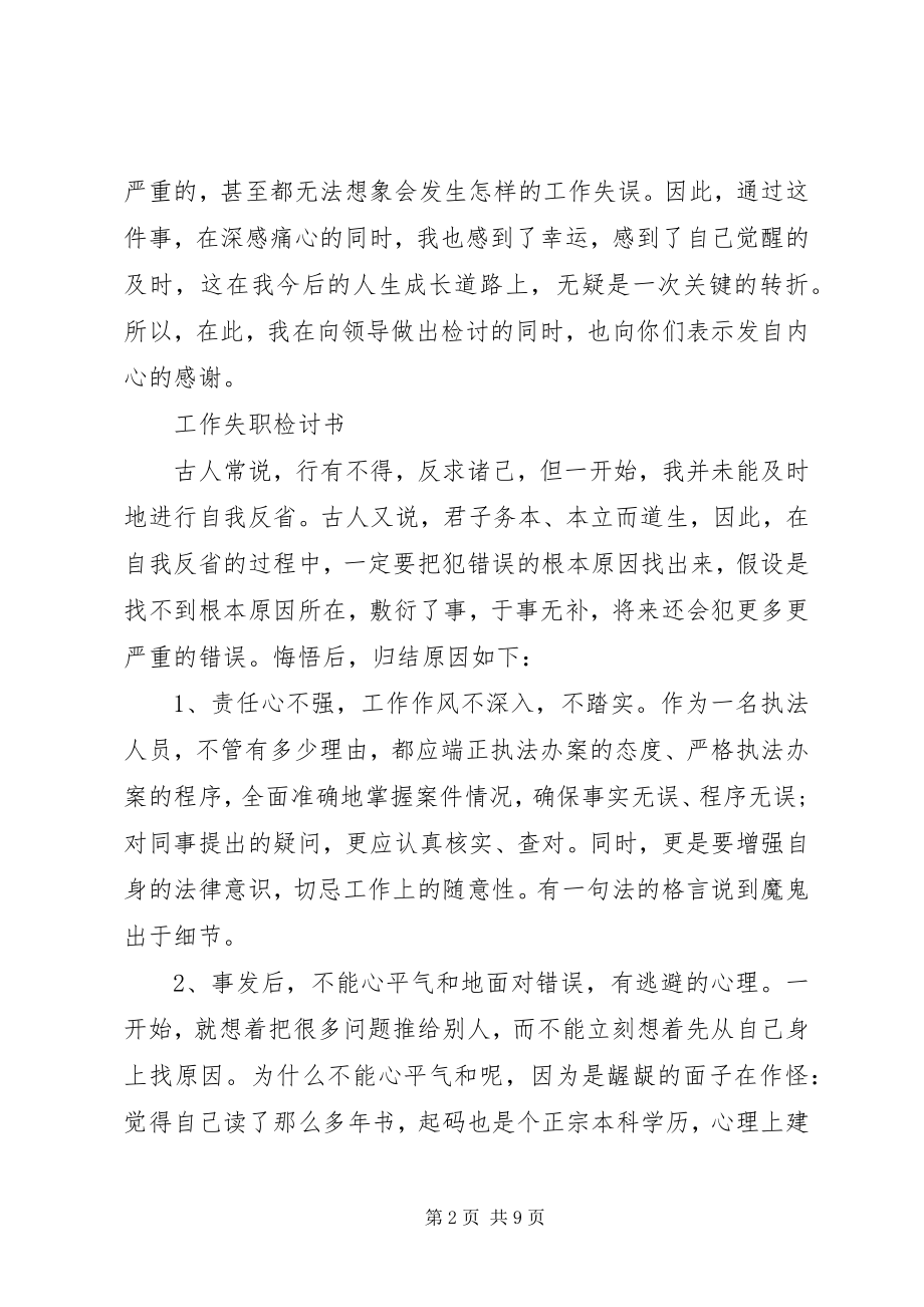 2023年失职自我检讨书2.docx_第2页