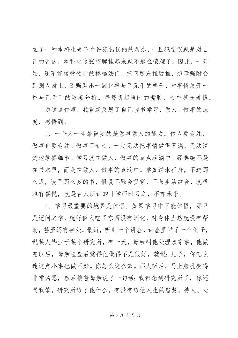 2023年失职自我检讨书2.docx_第3页