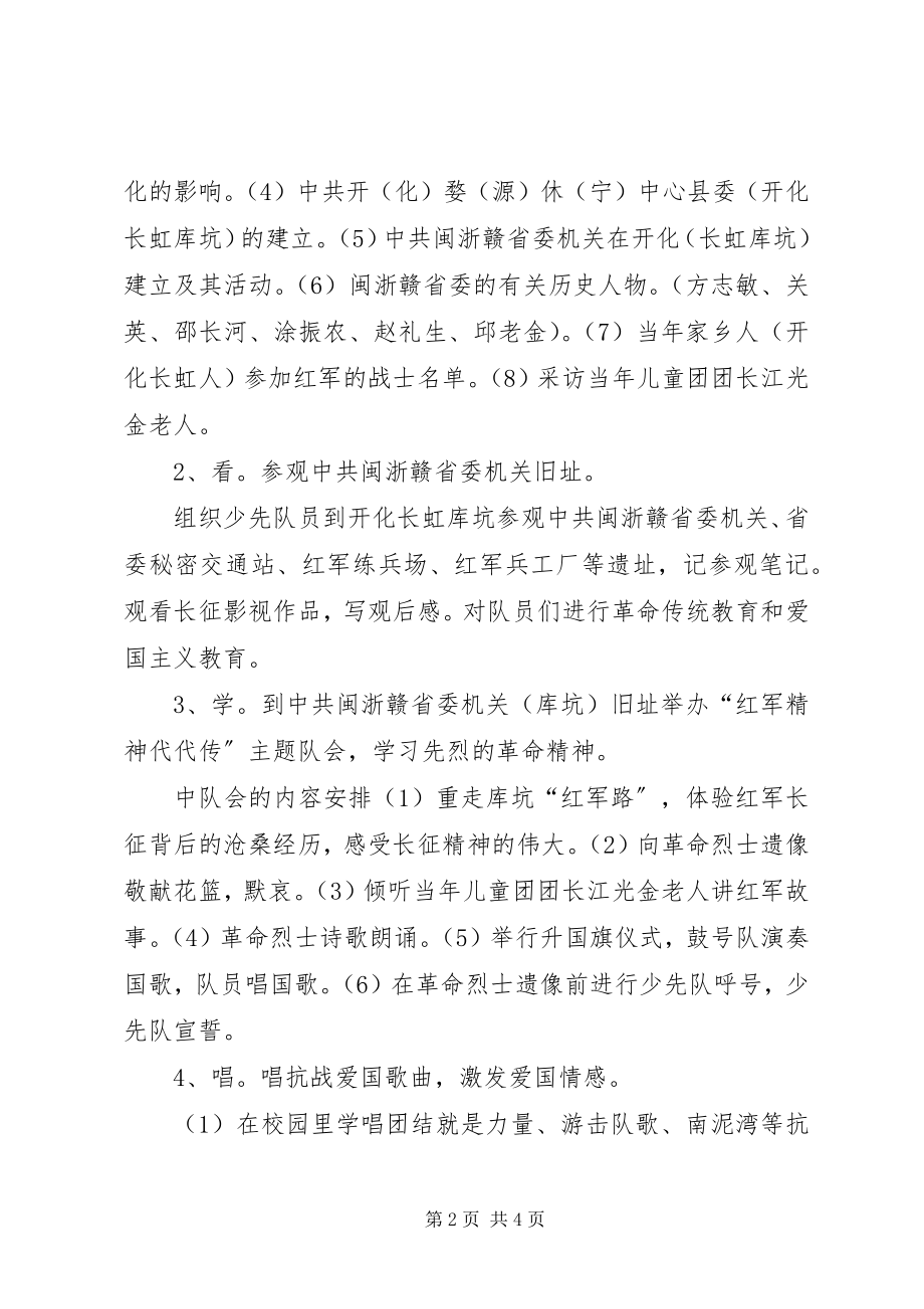 2023年纪念长征胜利80周演讲稿重走长征路寻英雄足迹.docx_第2页