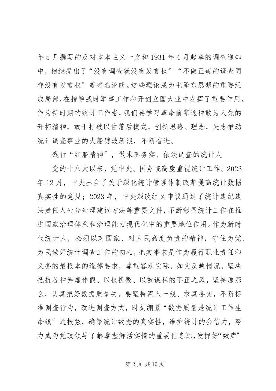 2023年学习红船精神心得体会五篇.docx_第2页