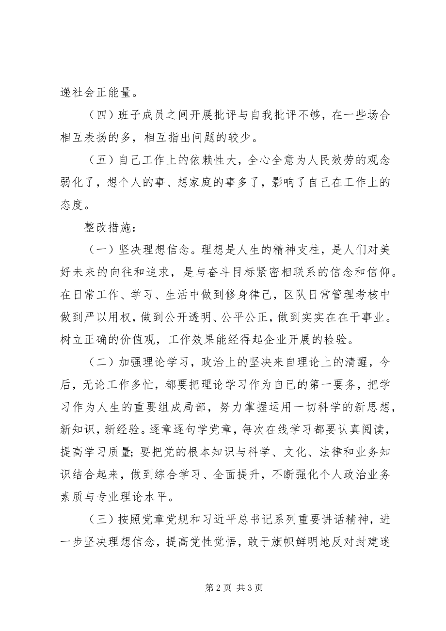 2023年坚信仰信念坚守理想高线专题教育心得体会五篇.docx_第2页