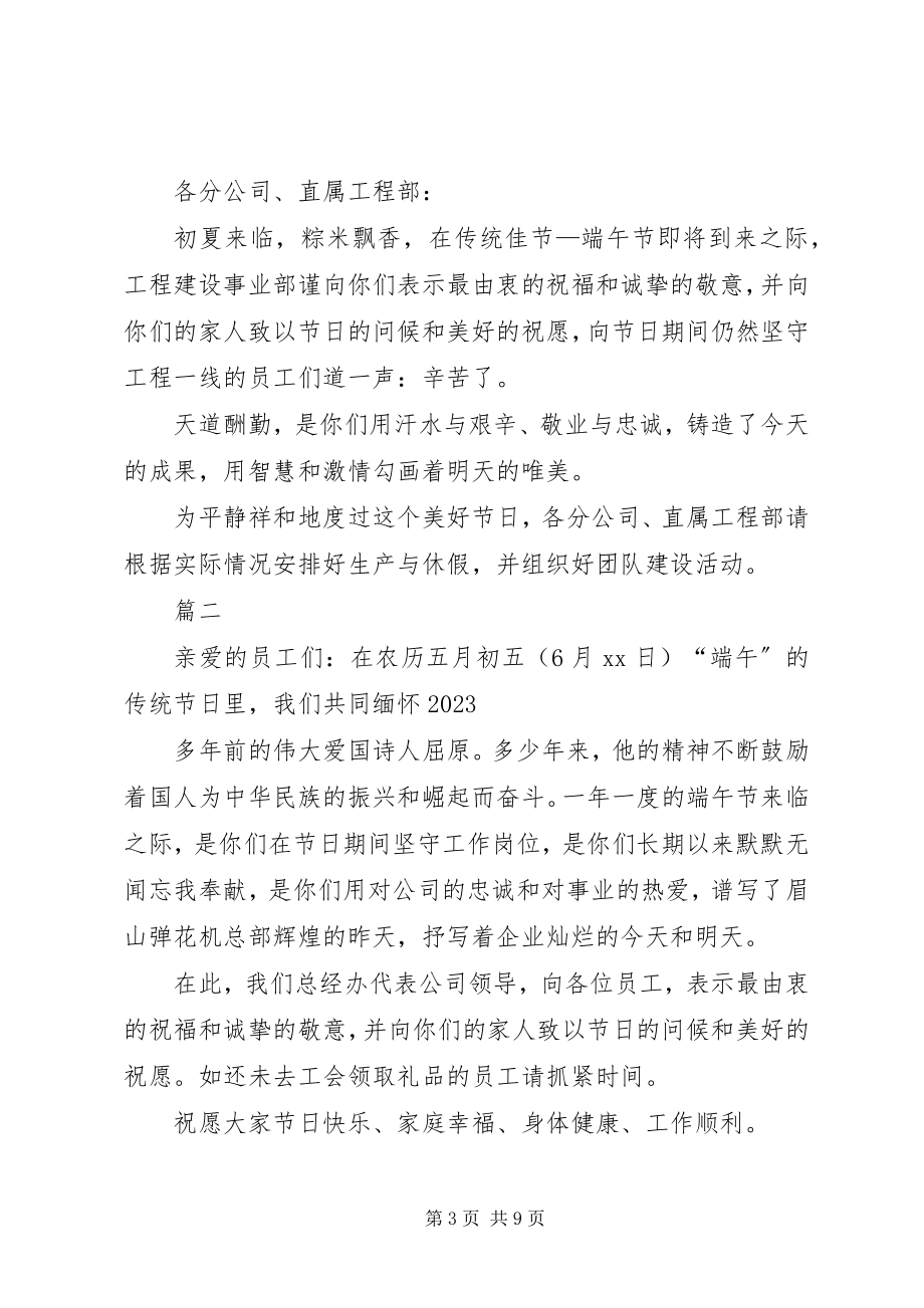 2023年端午节的慰问信七篇.docx_第3页