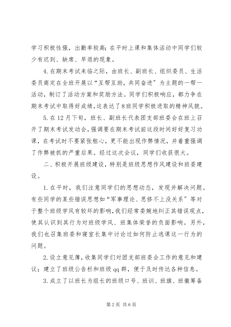 2023年班长的工作总结.docx_第2页