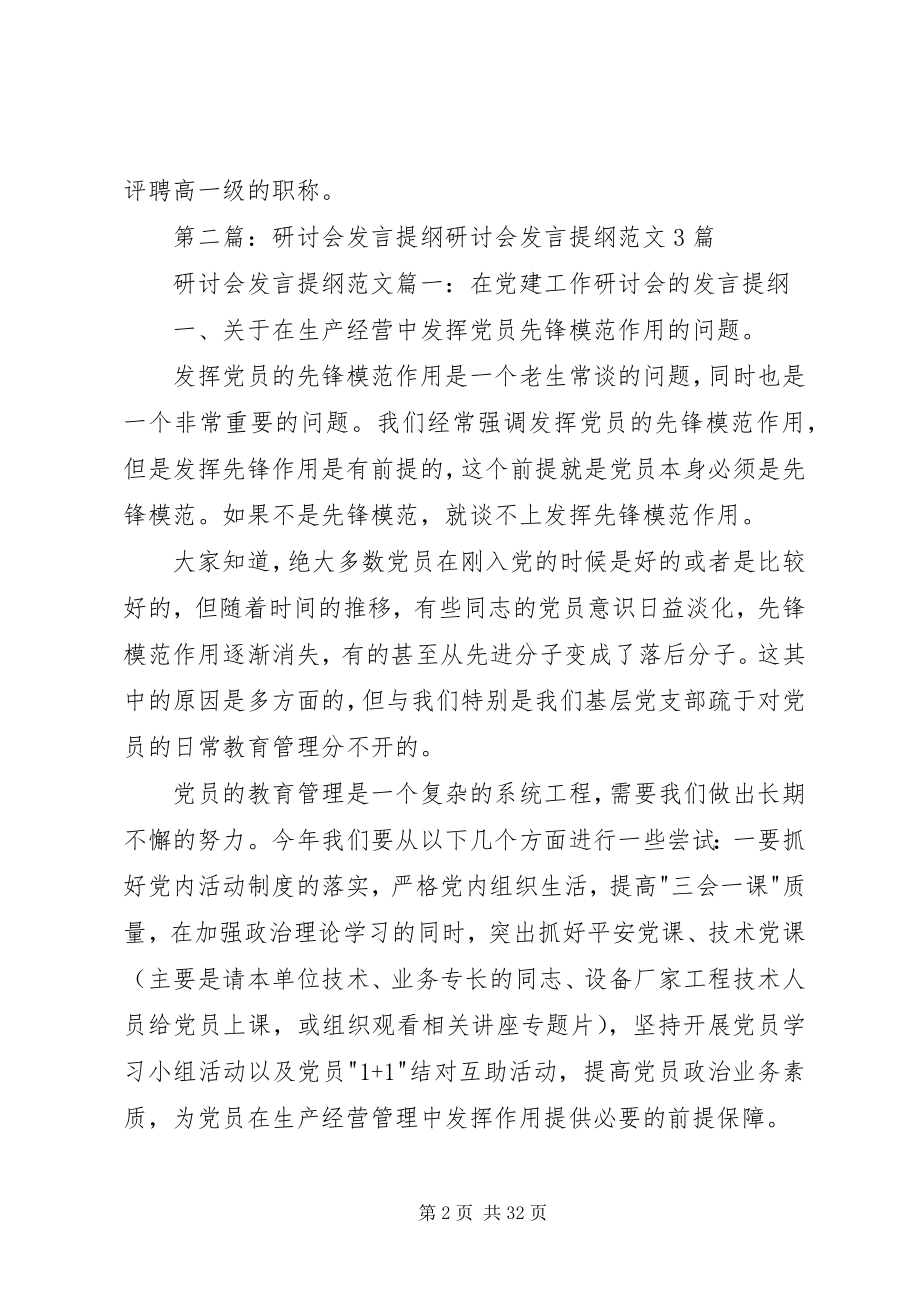 2023年研讨会讲话提纲.docx_第2页