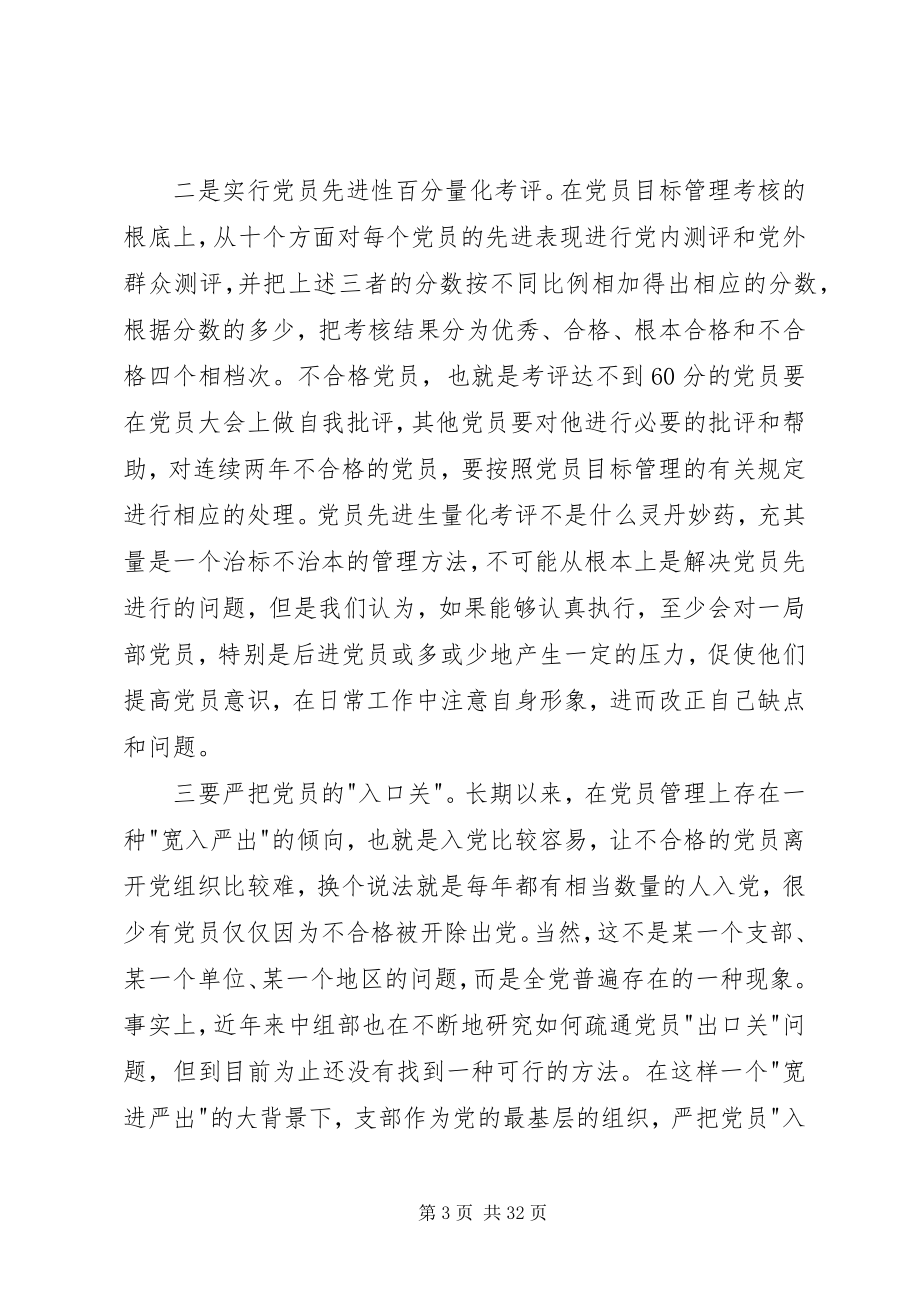 2023年研讨会讲话提纲.docx_第3页