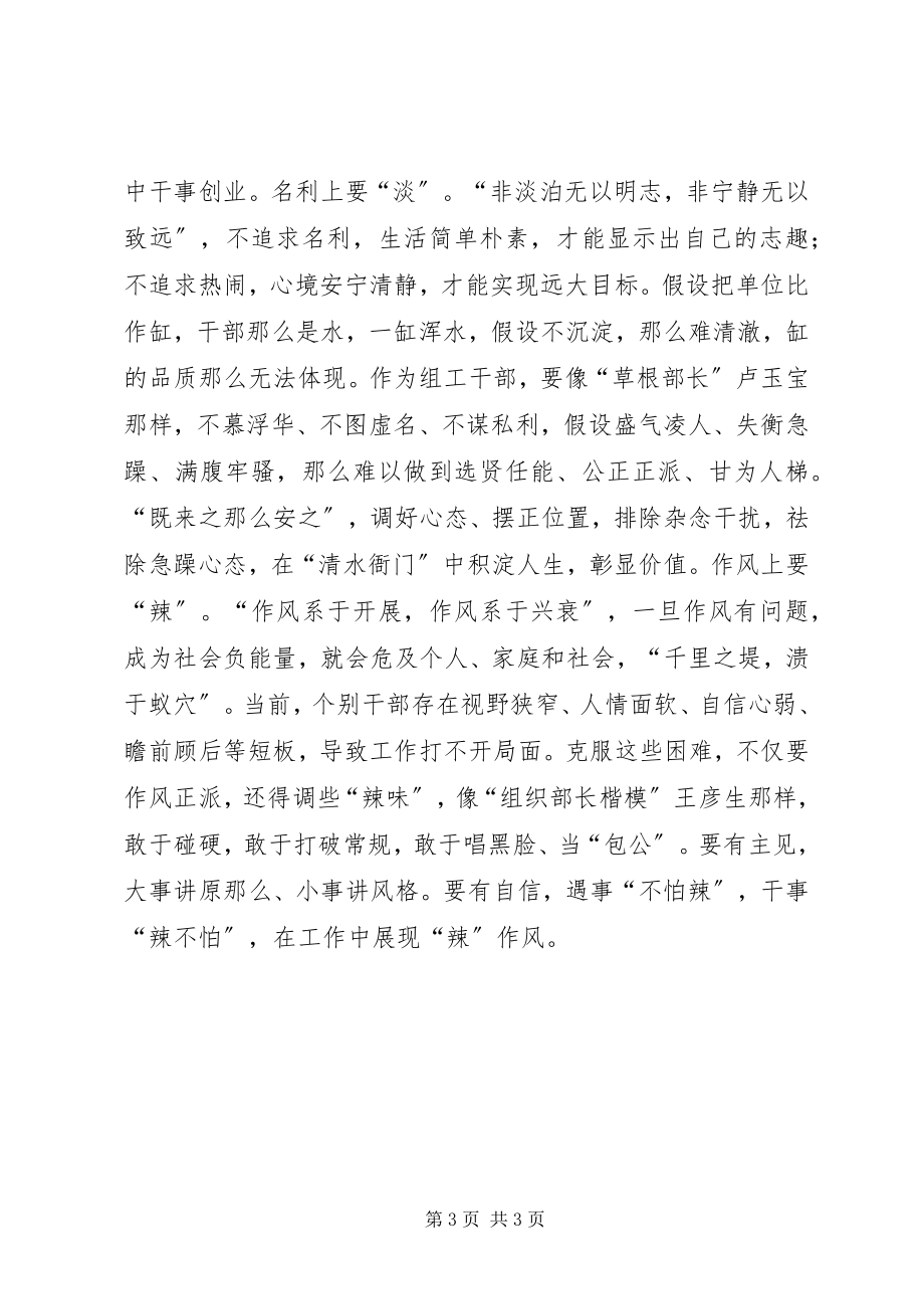 2023年做合格党员主题征文组工干部的六项修炼.docx_第3页