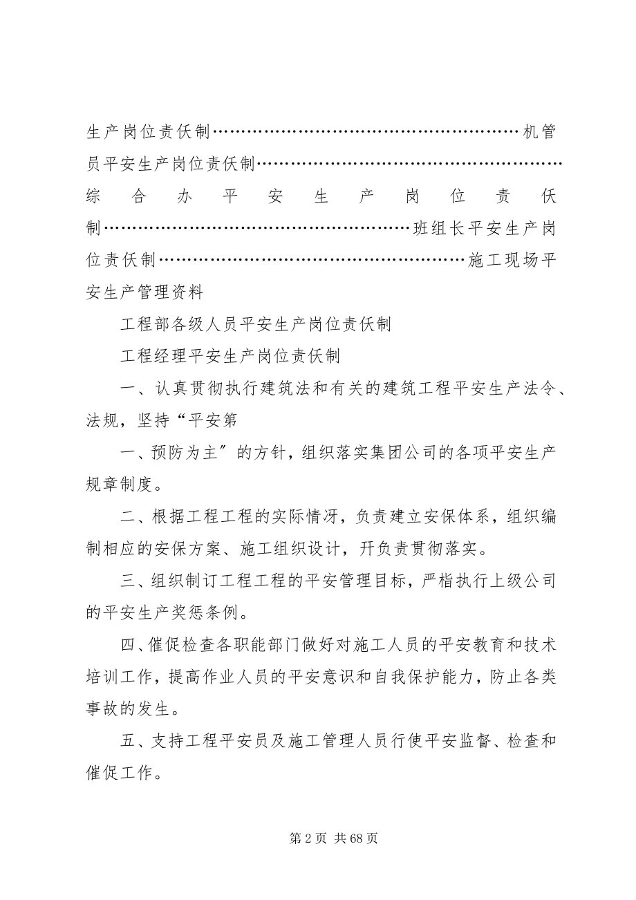 2023年安72项目部各级安全生产责任制新编.docx_第2页