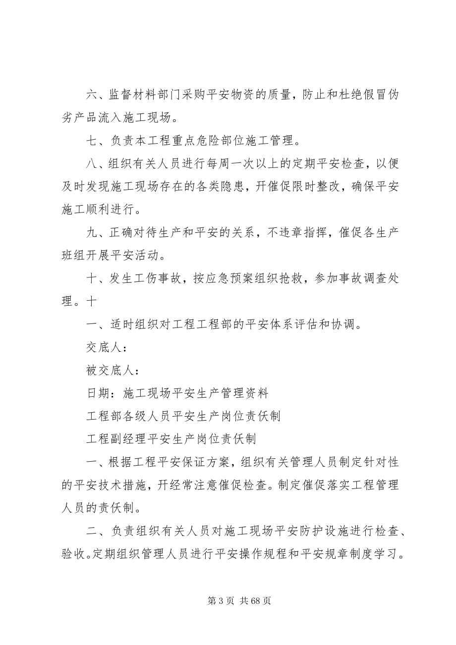 2023年安72项目部各级安全生产责任制新编.docx_第3页