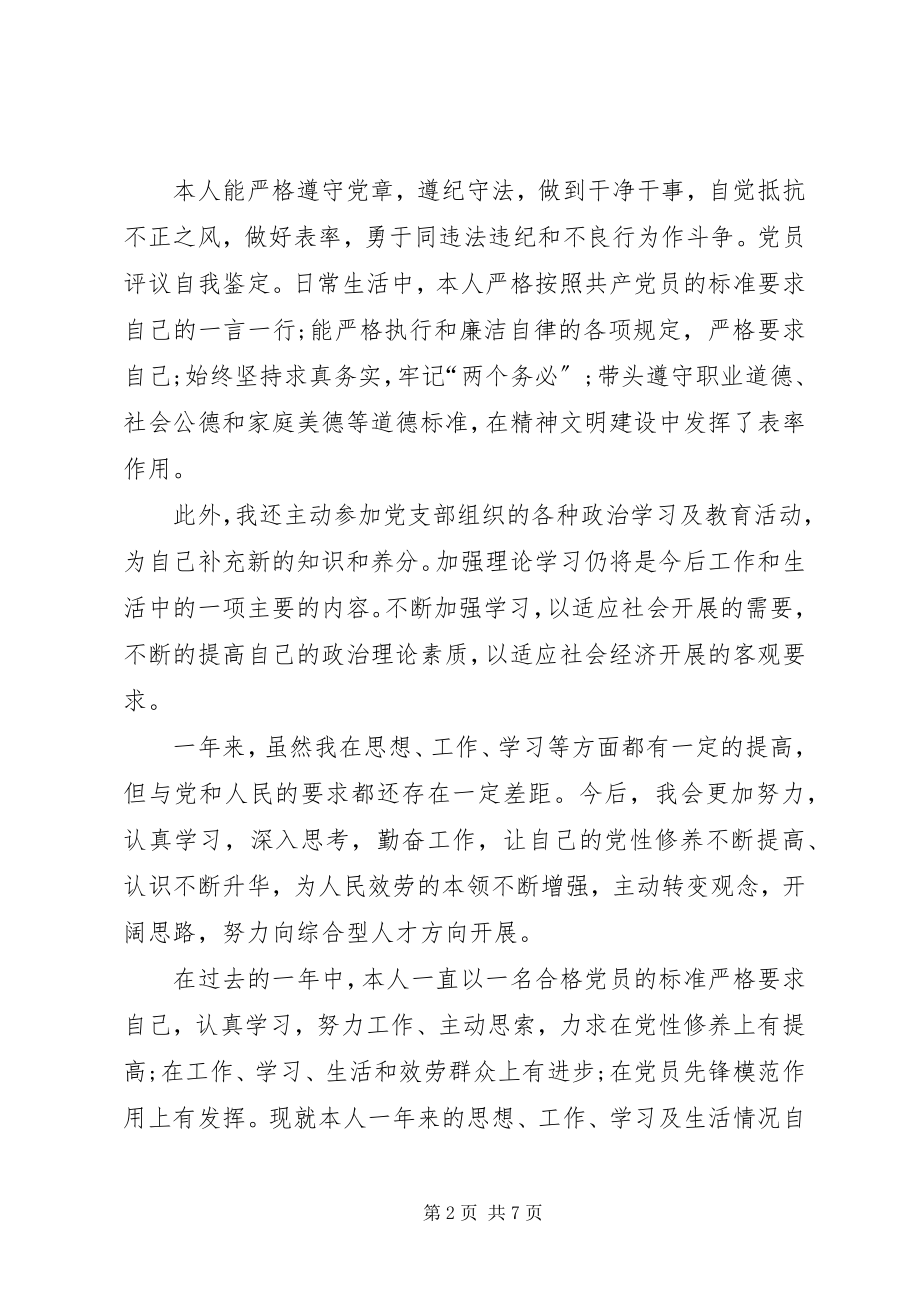 2023年个人工作总结及自我评价.docx_第2页