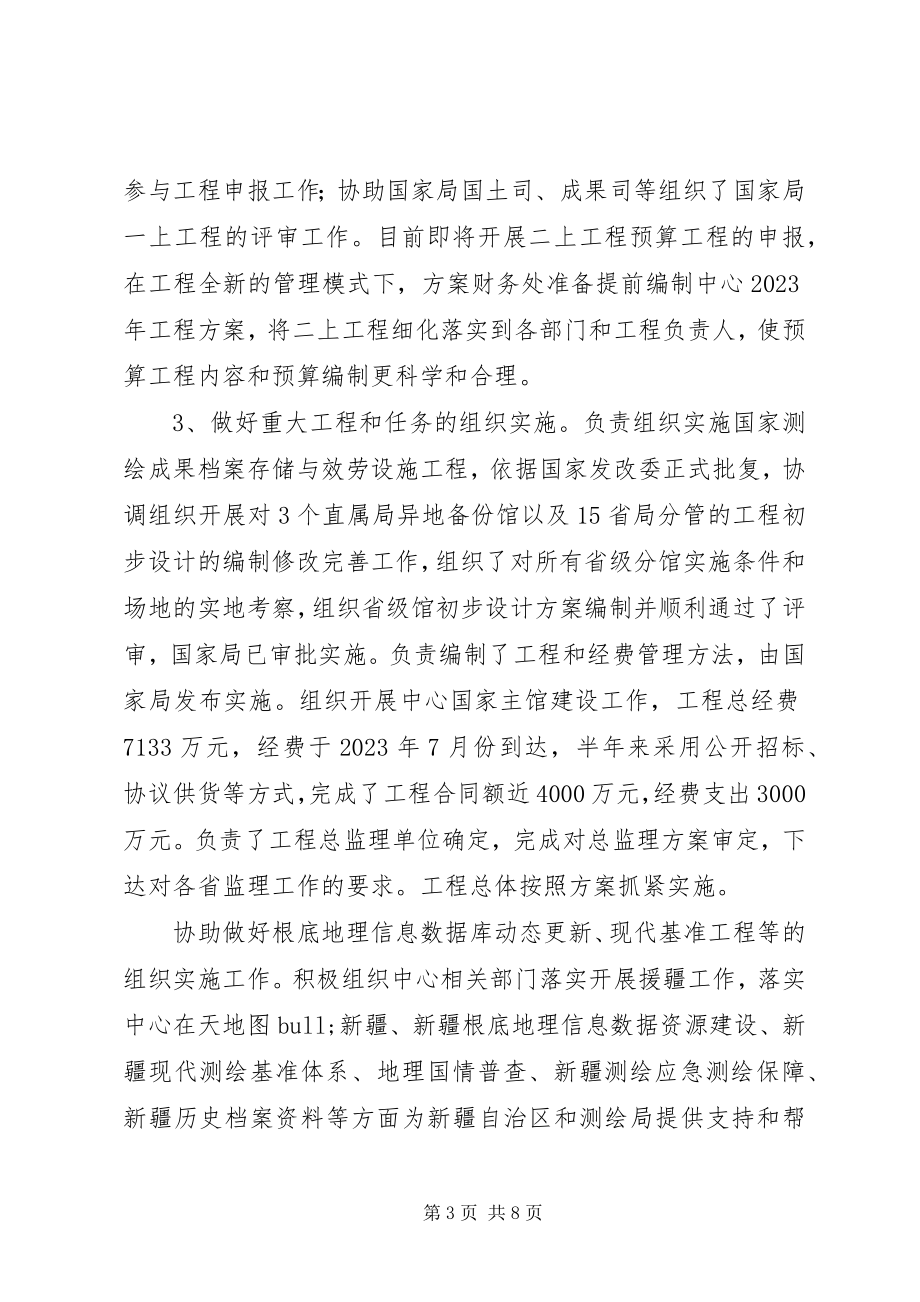 2023年中心计划财务处工作总结.docx_第3页