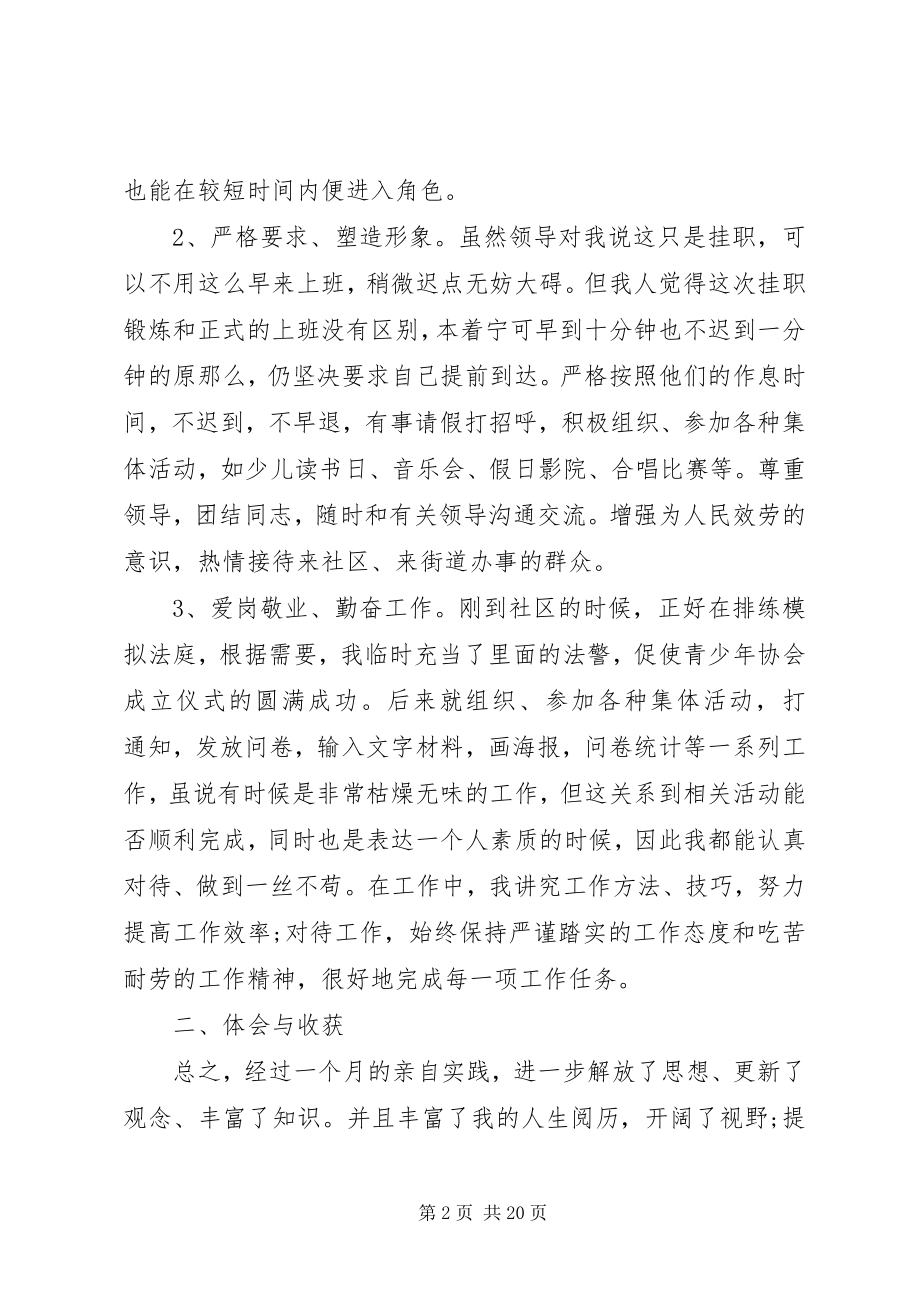 2023年挂职锻炼年度工作总结2.docx_第2页