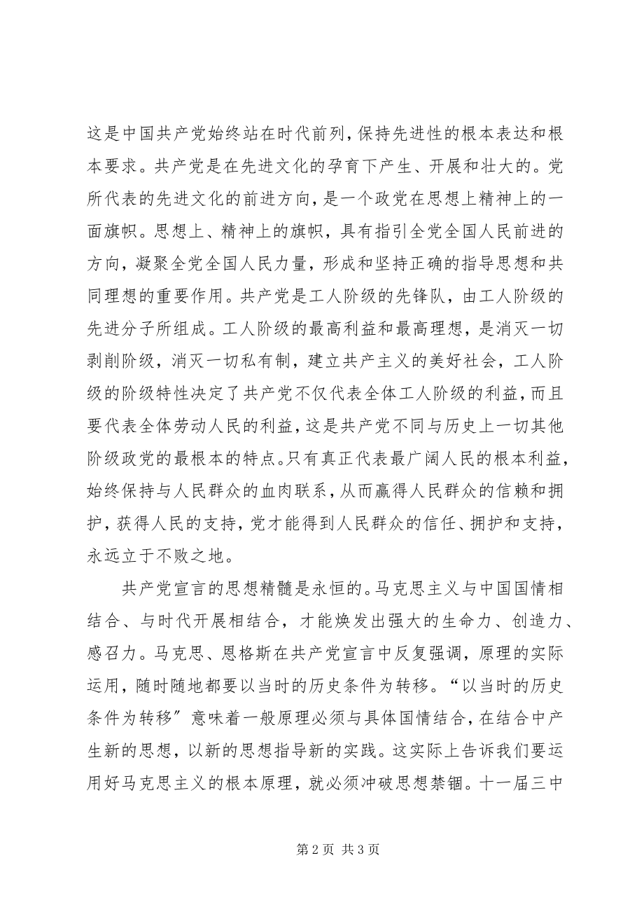 2023年聆听共产党宣言心得体会.docx_第2页