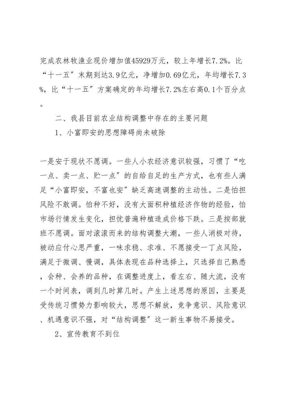 2023年对县区农业产业结构调整的思考新编.doc_第2页