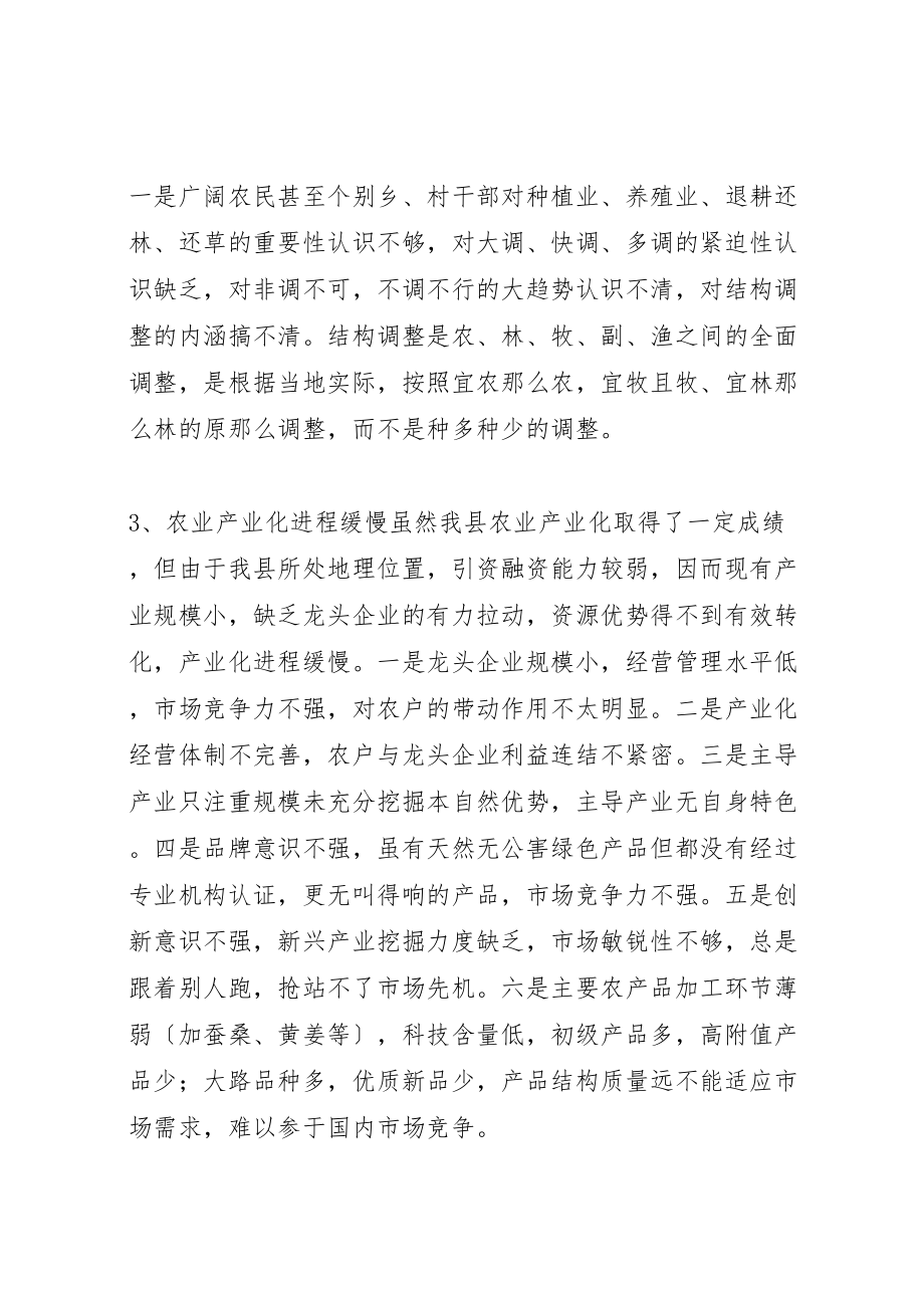 2023年对县区农业产业结构调整的思考新编.doc_第3页