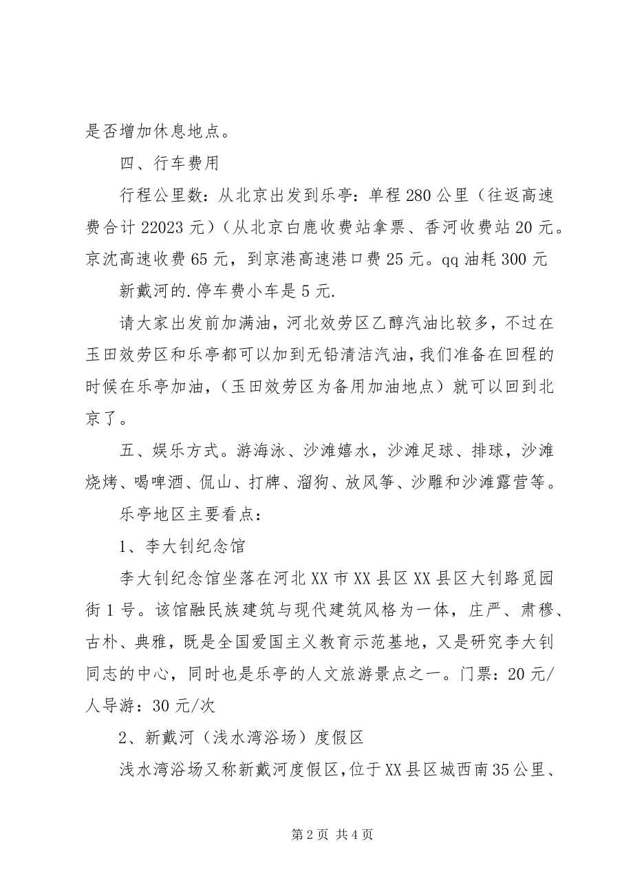 2023年北京至沈阳自驾路书新编.docx_第2页