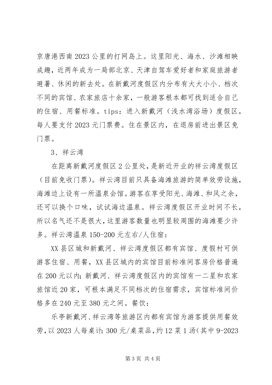 2023年北京至沈阳自驾路书新编.docx_第3页