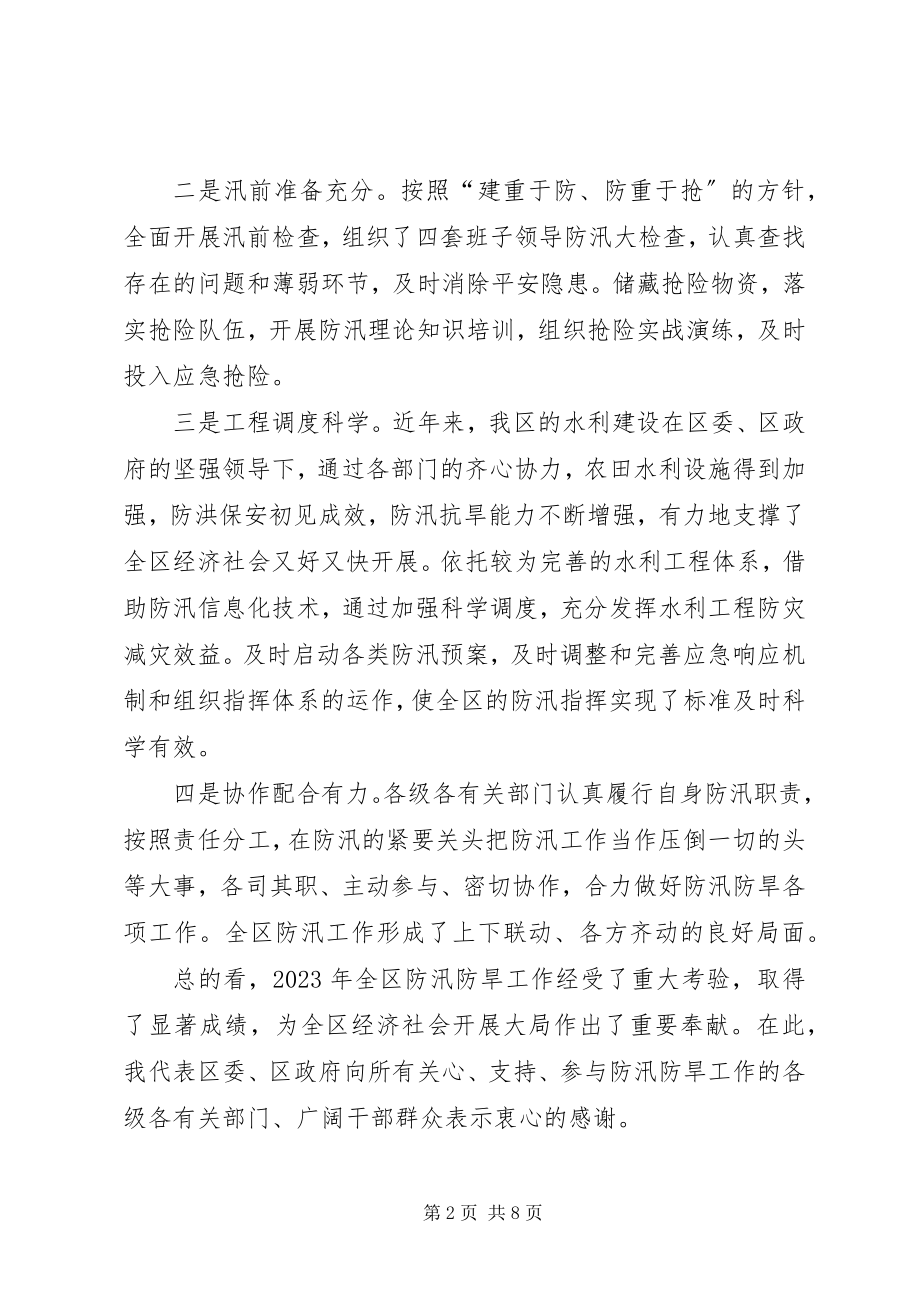 2023年区委书记在全区防汛防旱致辞.docx_第2页