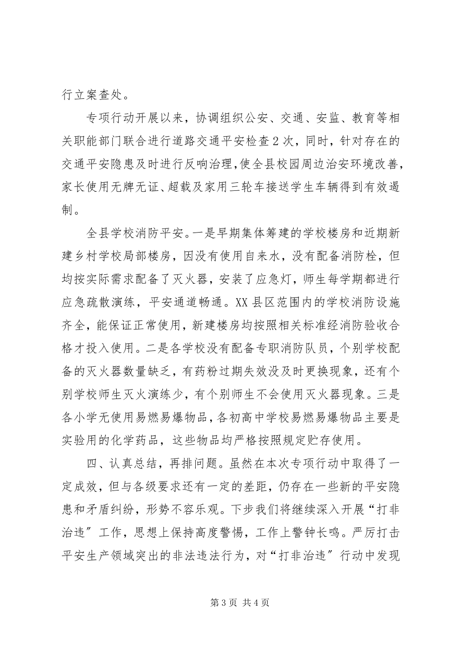 2023年教育局“打非治违”专项行动工作总结.docx_第3页