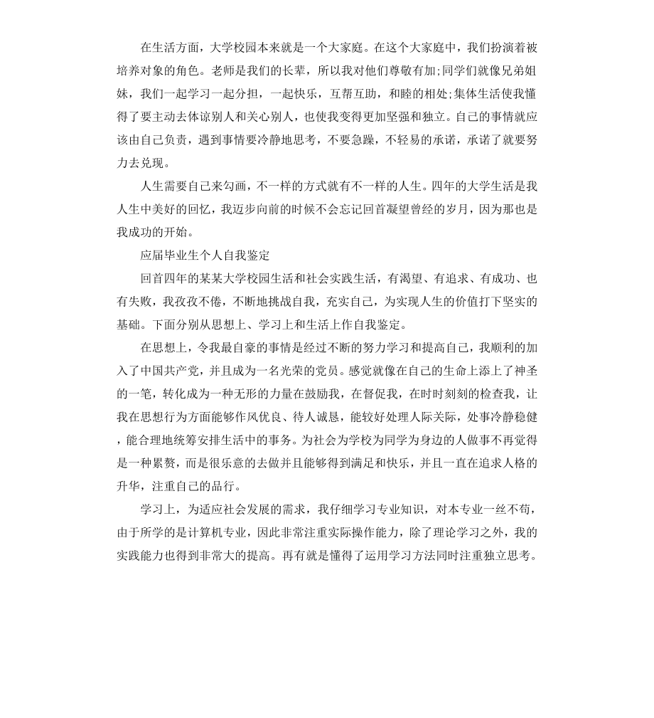 毕业生应届自我鉴定.docx_第2页