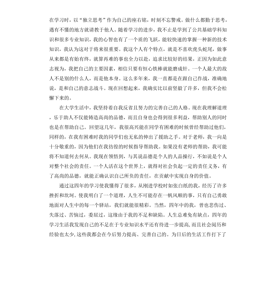 毕业生应届自我鉴定.docx_第3页