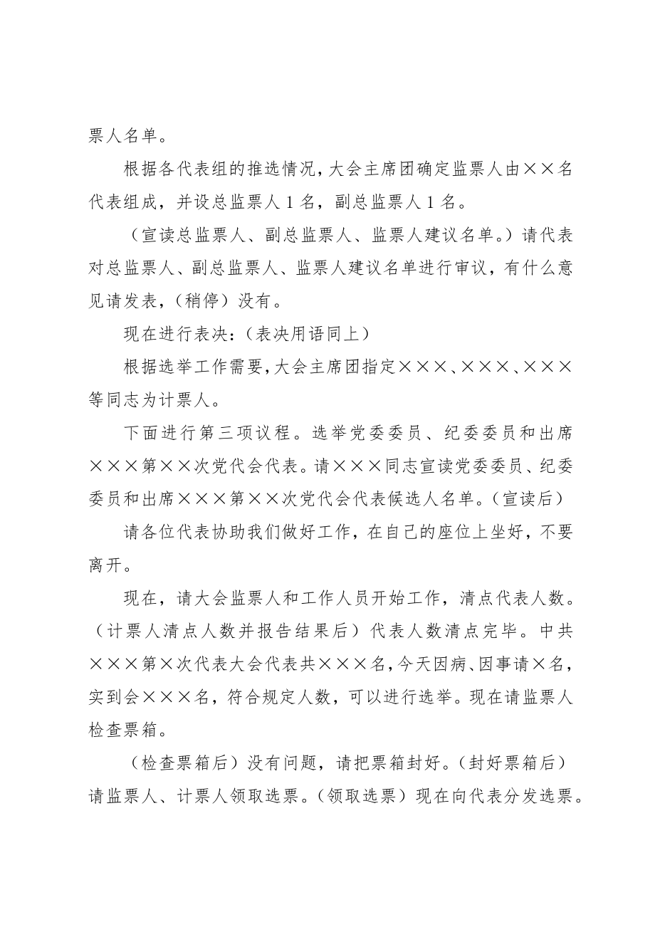 2023年党代会选举大会主持词.docx_第2页