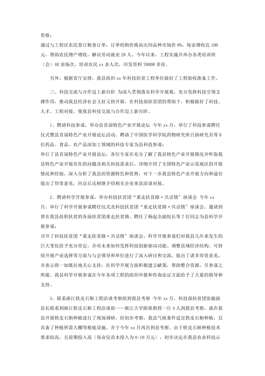 2023年年县科技扶贫工作总结.docx_第3页