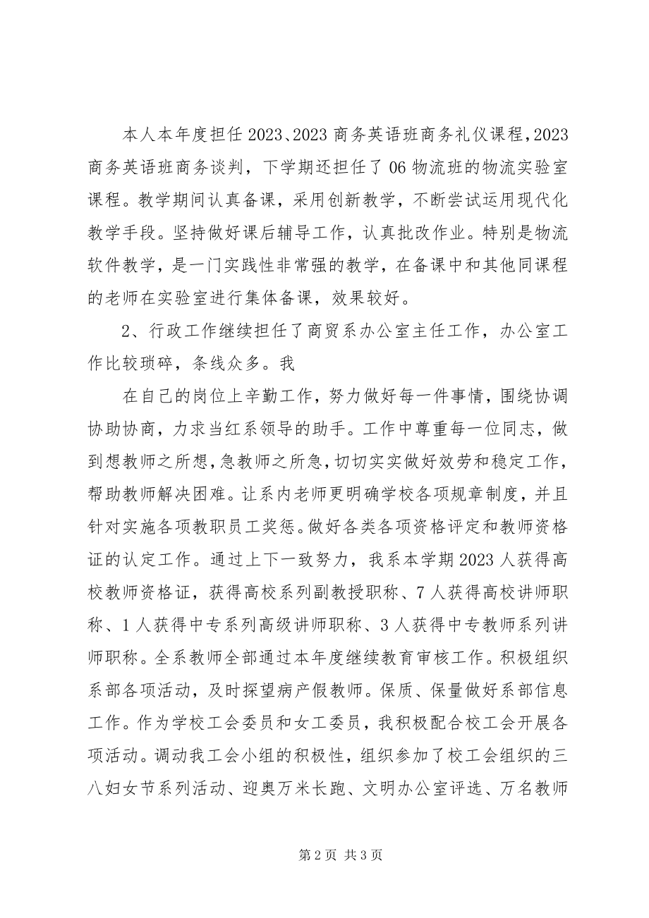 2023年校领导个人年度自我总结.docx_第2页