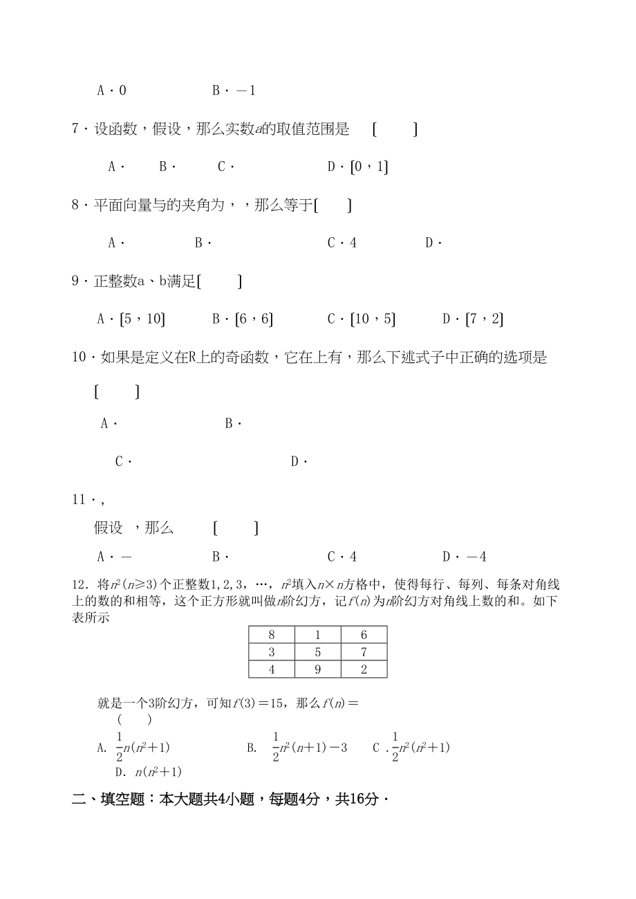 2023年福建省四地六校联考高三数学第二次月考试题文新人教A版.docx_第2页