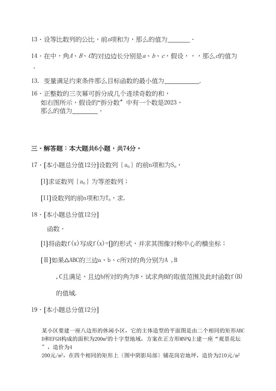 2023年福建省四地六校联考高三数学第二次月考试题文新人教A版.docx_第3页