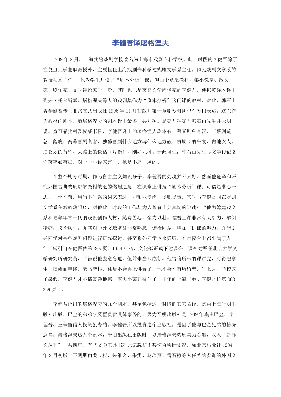 2023年李健吾译屠格涅夫.docx_第1页