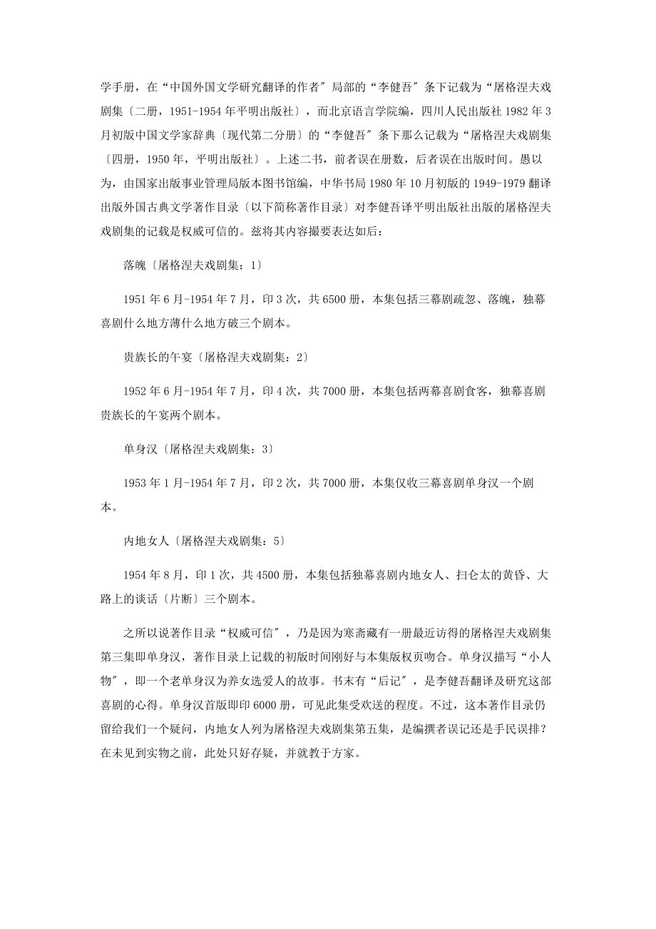 2023年李健吾译屠格涅夫.docx_第2页