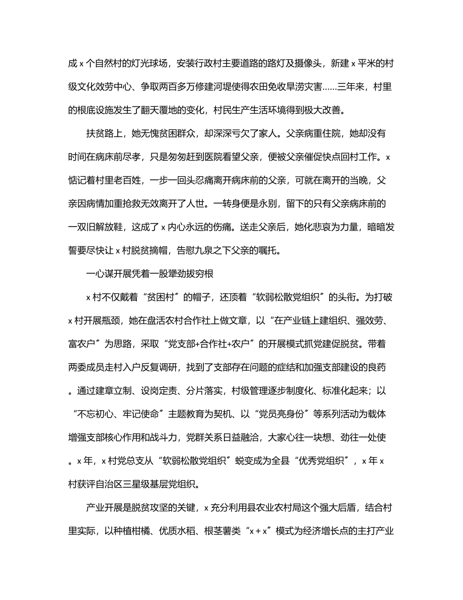 驻村干部先进典型事迹材料.docx_第2页