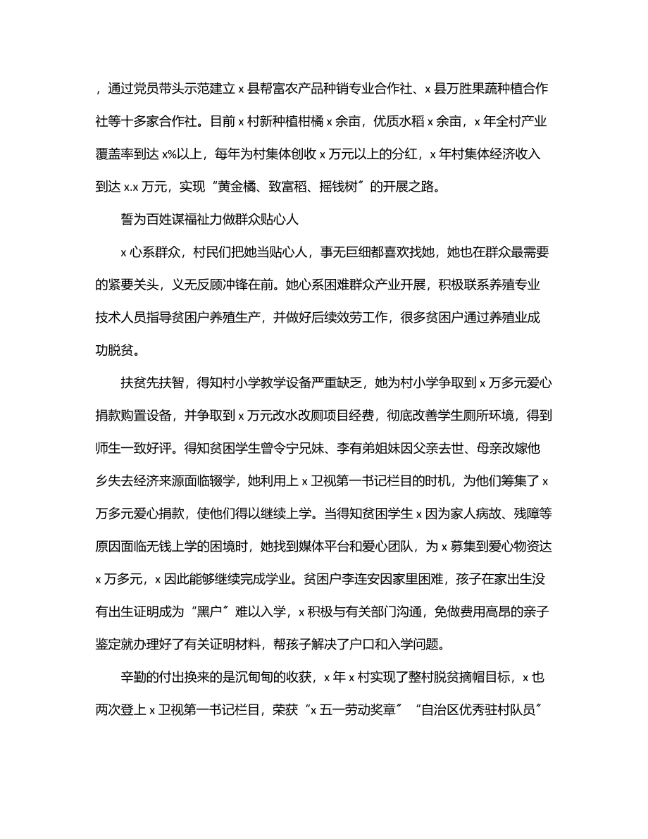 驻村干部先进典型事迹材料.docx_第3页