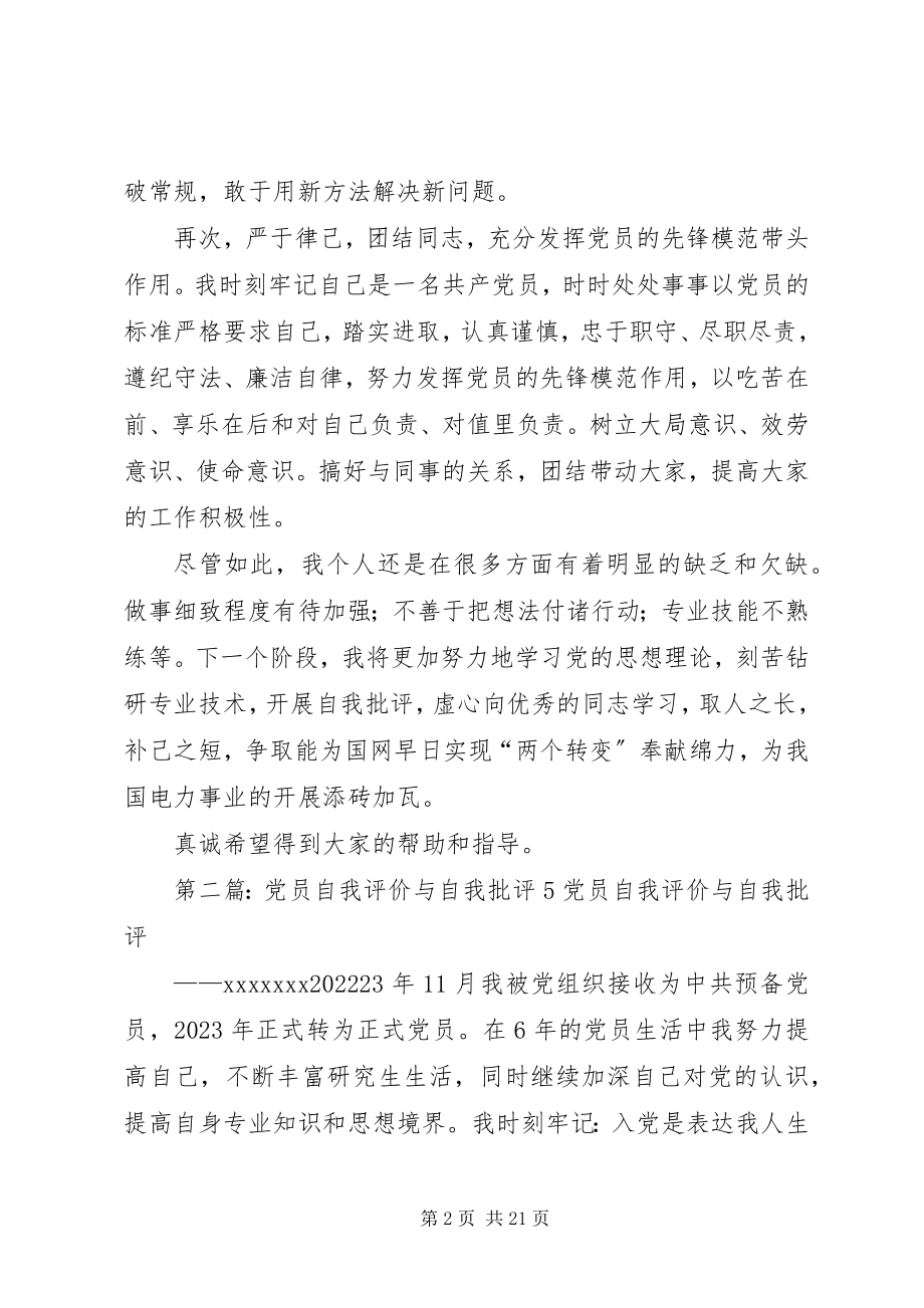 2023年自我批评与评价.docx_第2页