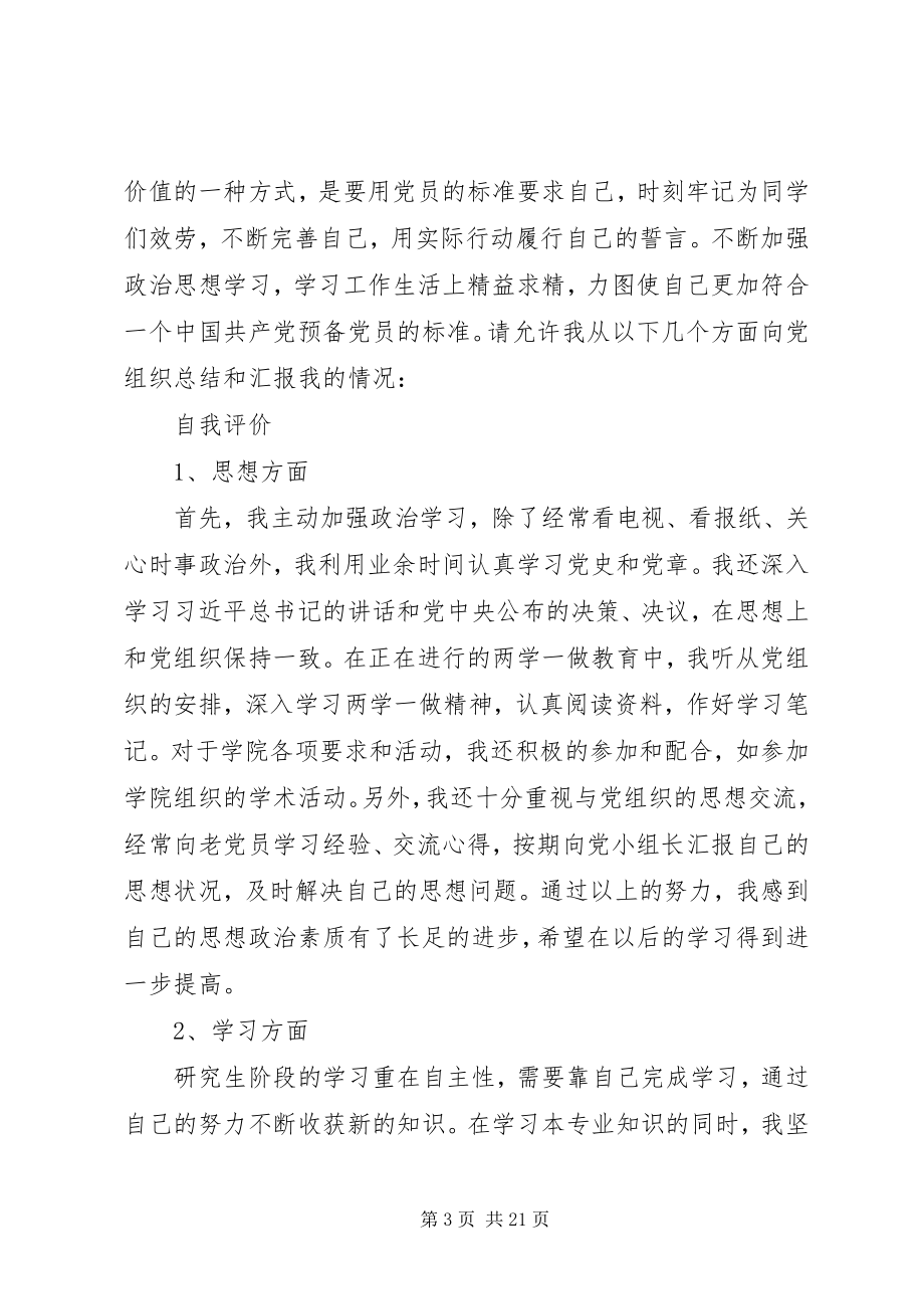 2023年自我批评与评价.docx_第3页