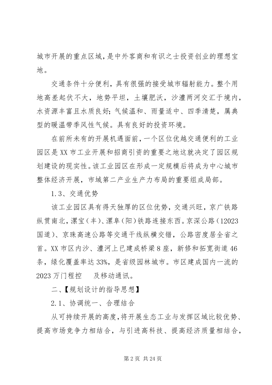 2023年工业区规划方案汇报三篇.docx_第2页