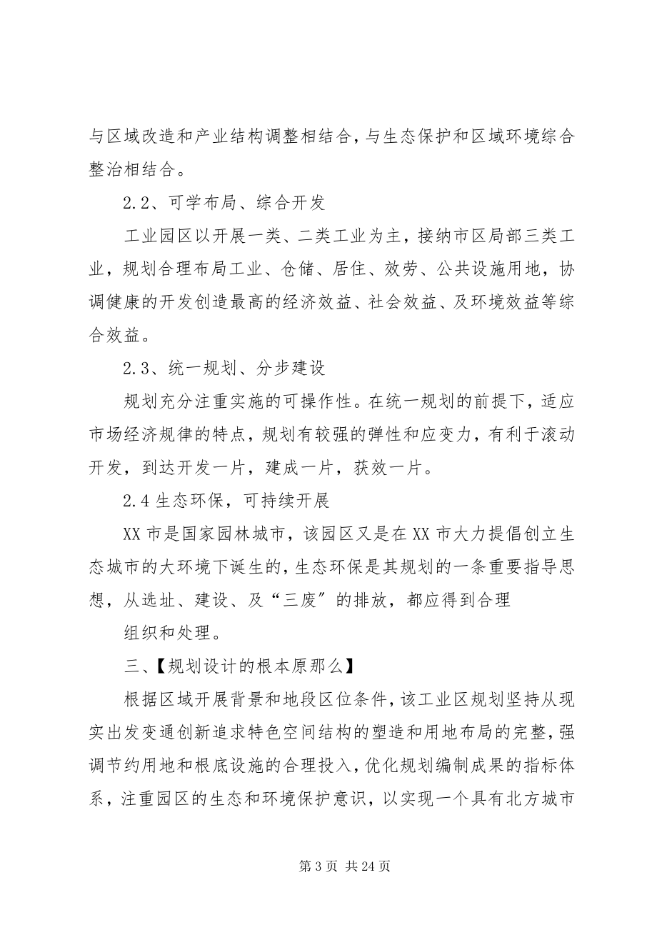 2023年工业区规划方案汇报三篇.docx_第3页